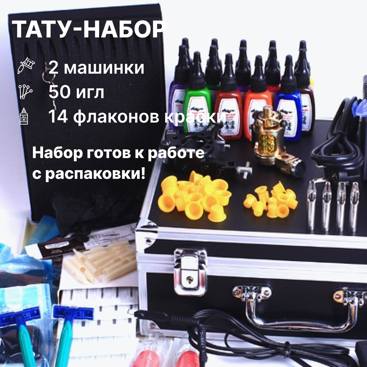 Набор Тату Мастера Купить