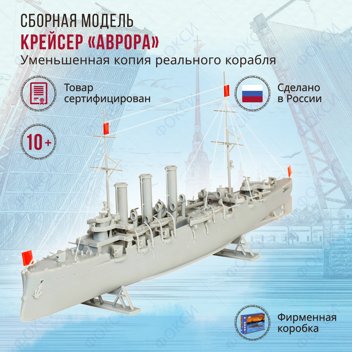 Сборная модель копия Военный корабль Крейсер Аврора. Подарок для мальчика.  - купить с доставкой по выгодным ценам в интернет-магазине OZON (411402383)