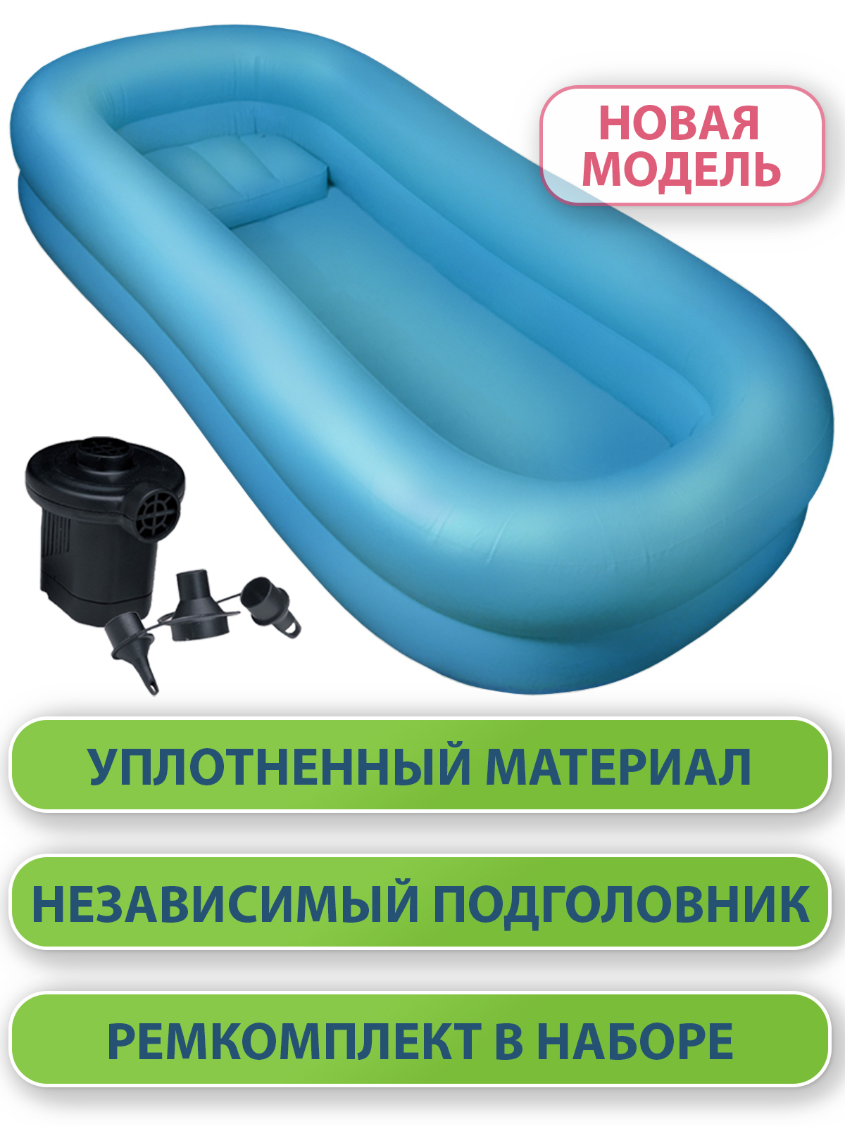 ванна надувная армед для мытья тела человека на кровати