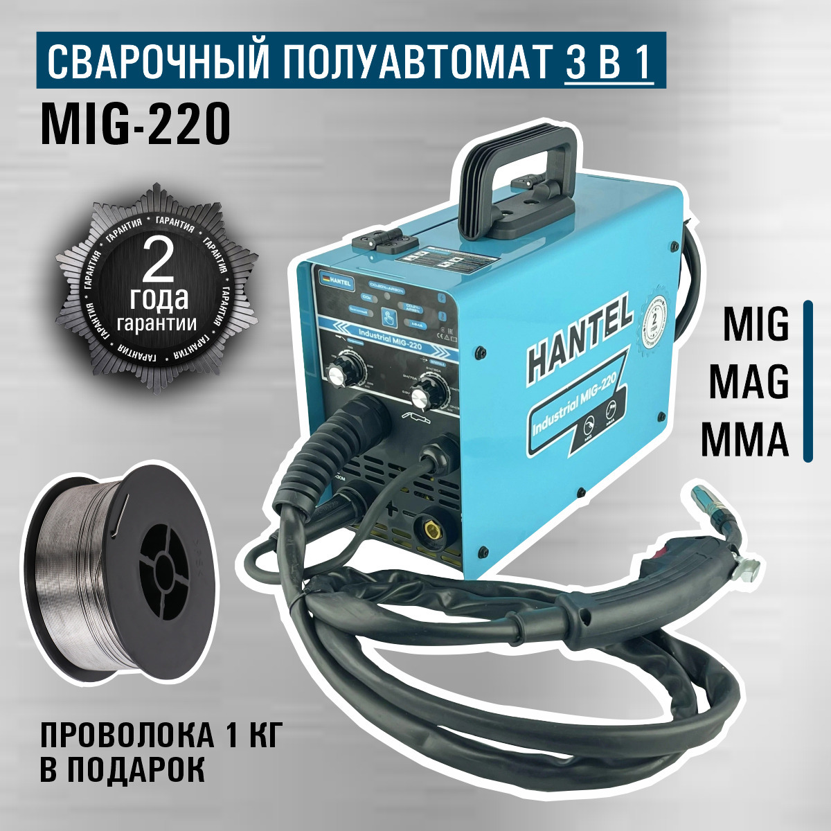 Hantel industrial mig. Hantel 200 сварочный полуавтомат. Hantel сварочный аппарат полуавтомат. Hantel mig 300 Pro.