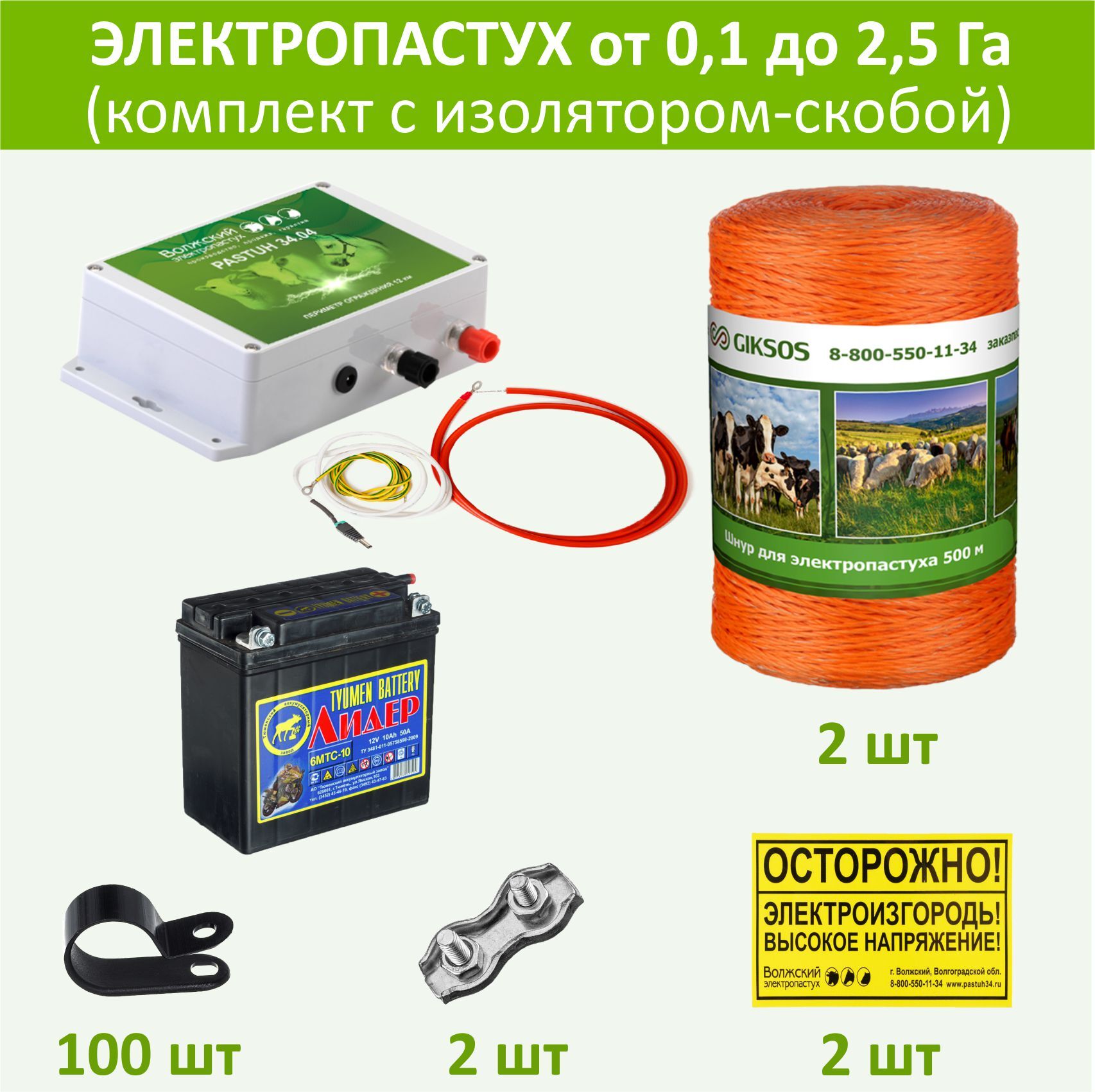 Электропастух Купить В Новосибирске Цена