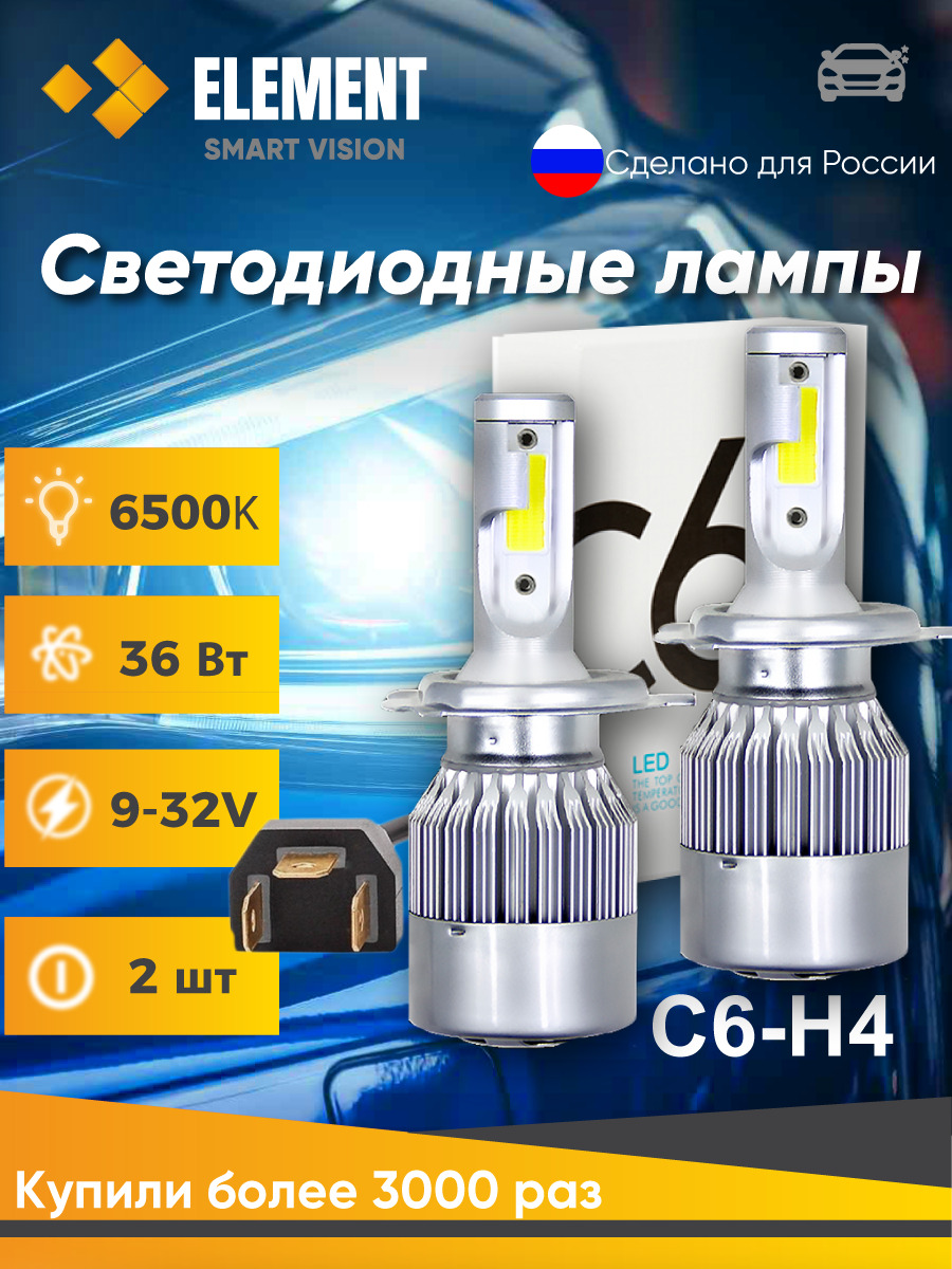 Led headlight h4 c6 с цоколями светодиодные