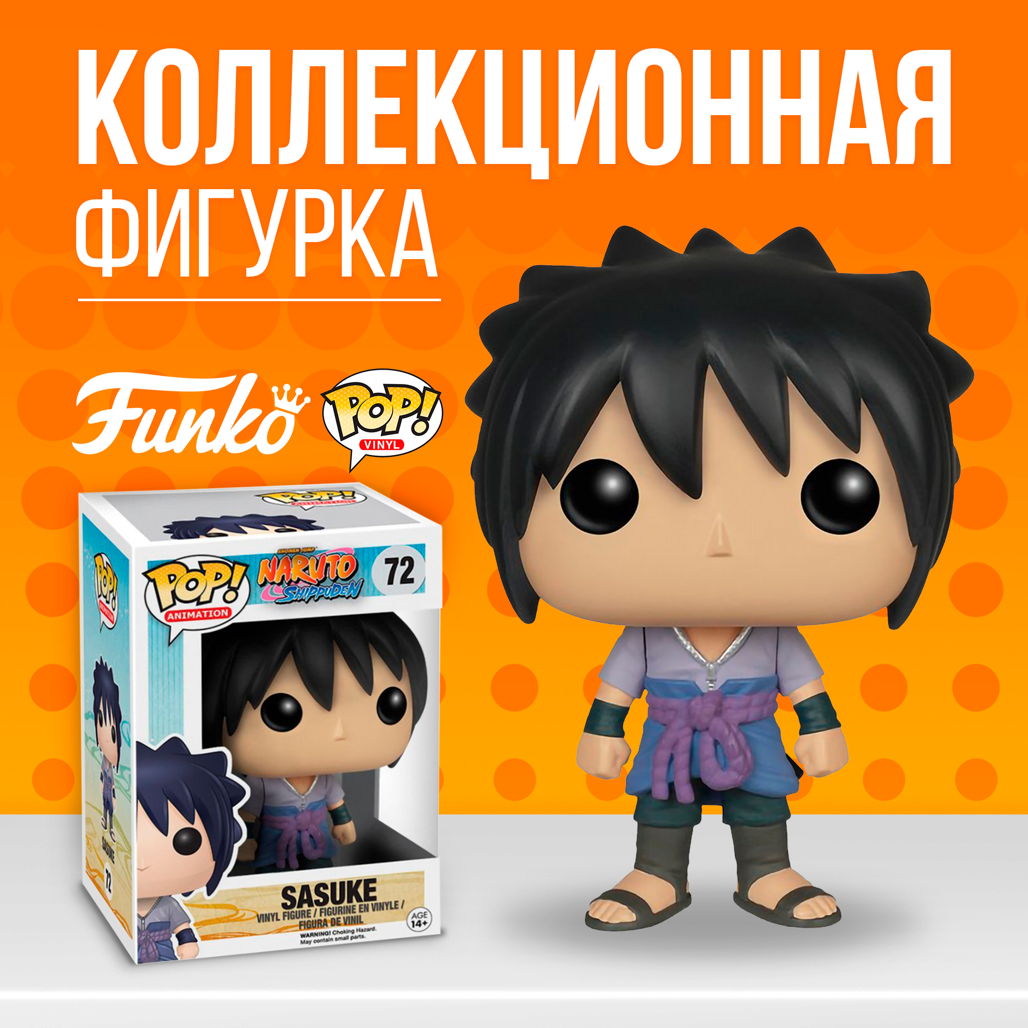 Характеристики Funko POP фигурка оригинал Саске Учиха, виниловая аниме  игрушка., подробное описание товара. Интернет-магазин OZON