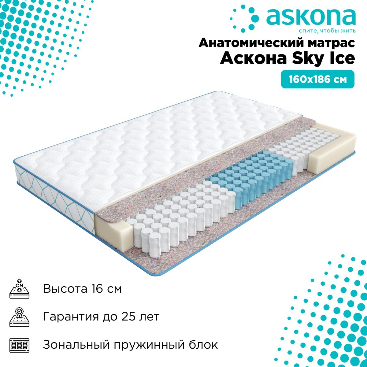 Матрас 200*120 Askona Sky Ice