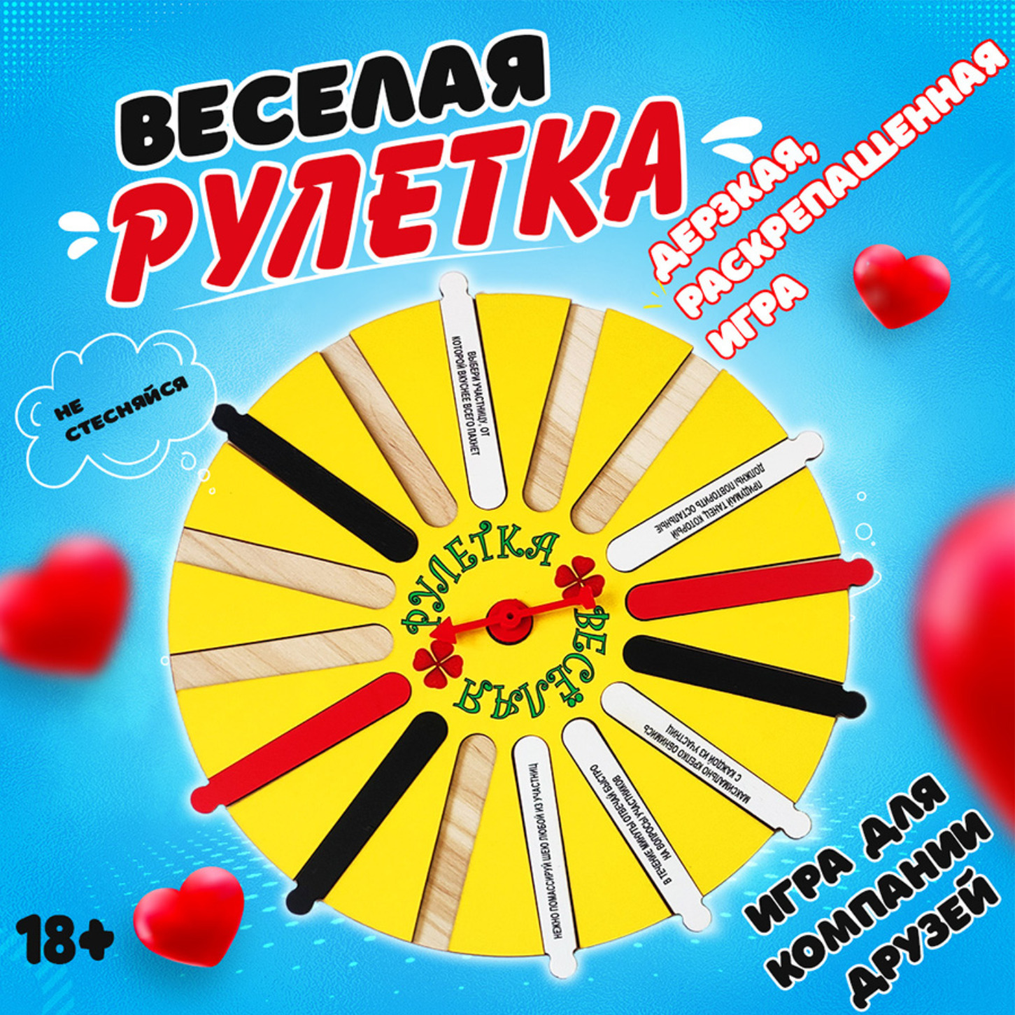 Веселая рулетка