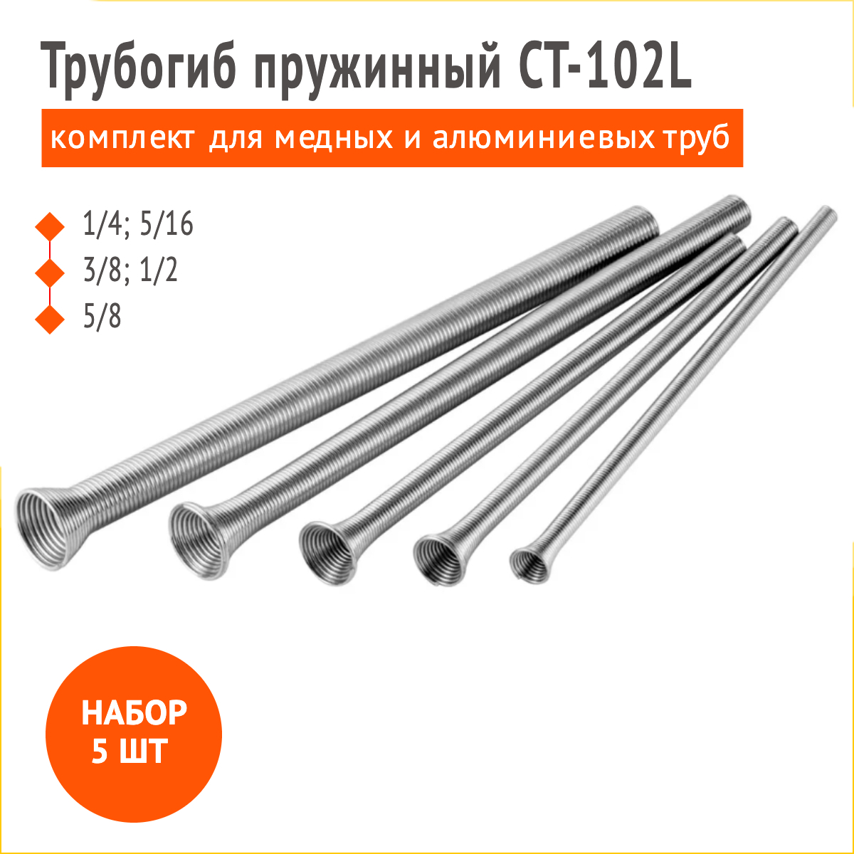 Трубогиб для гибки медных труб CT-102L (1/4, 5/16, 3/8, 1/2, 5/8)