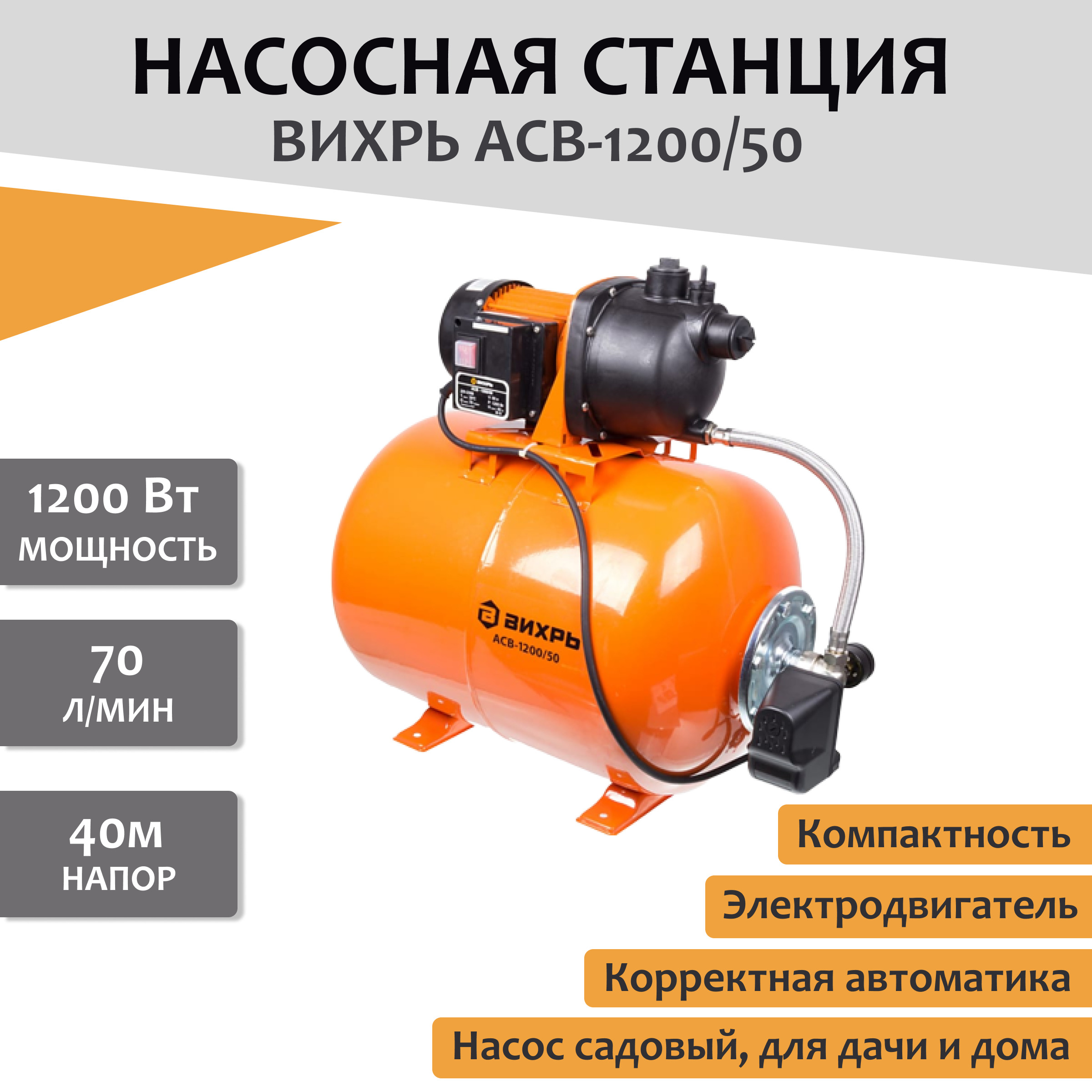 Насосная станция вихрь 1200. Насосная станция Вихрь АСВ-1200/50н. Вихрь АСВ-1200/50. Насосная станция Вихрь АСВ -1200/50н 68/1/11. Насосная станция Вихрь АСВ-800/24.