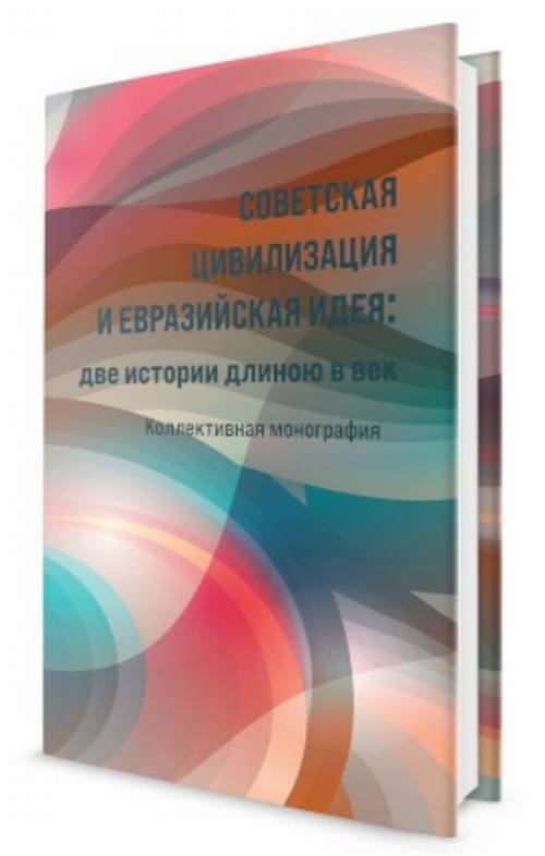 Коллективные монографии 2022. Как цитировать коллективную монографию.