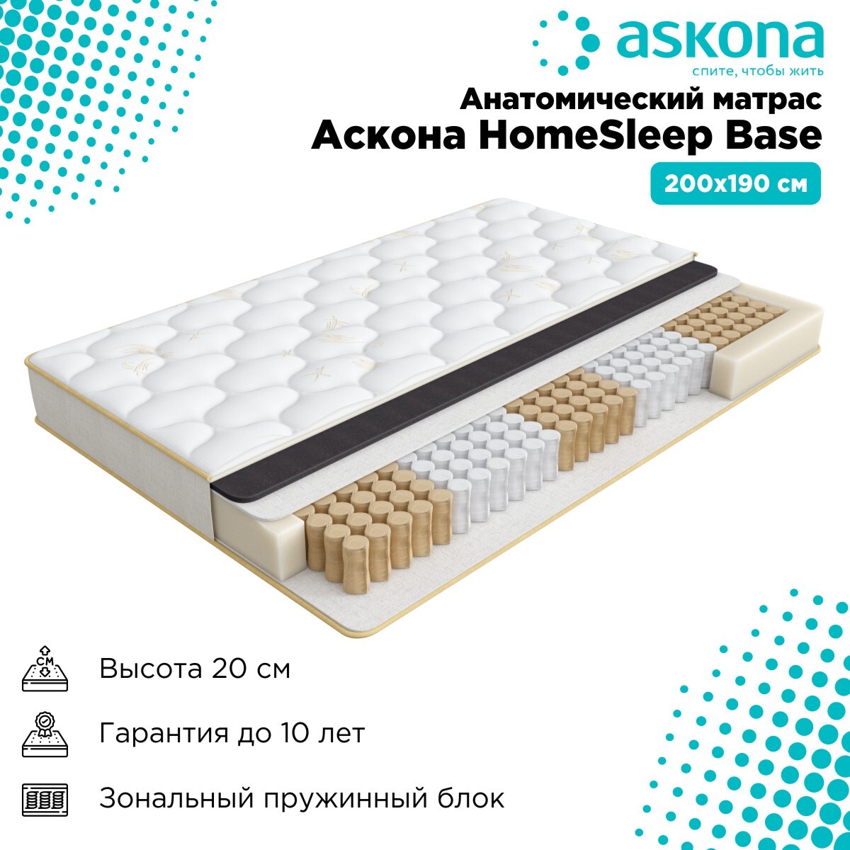 Матрас Askona homesleep massage 80*200