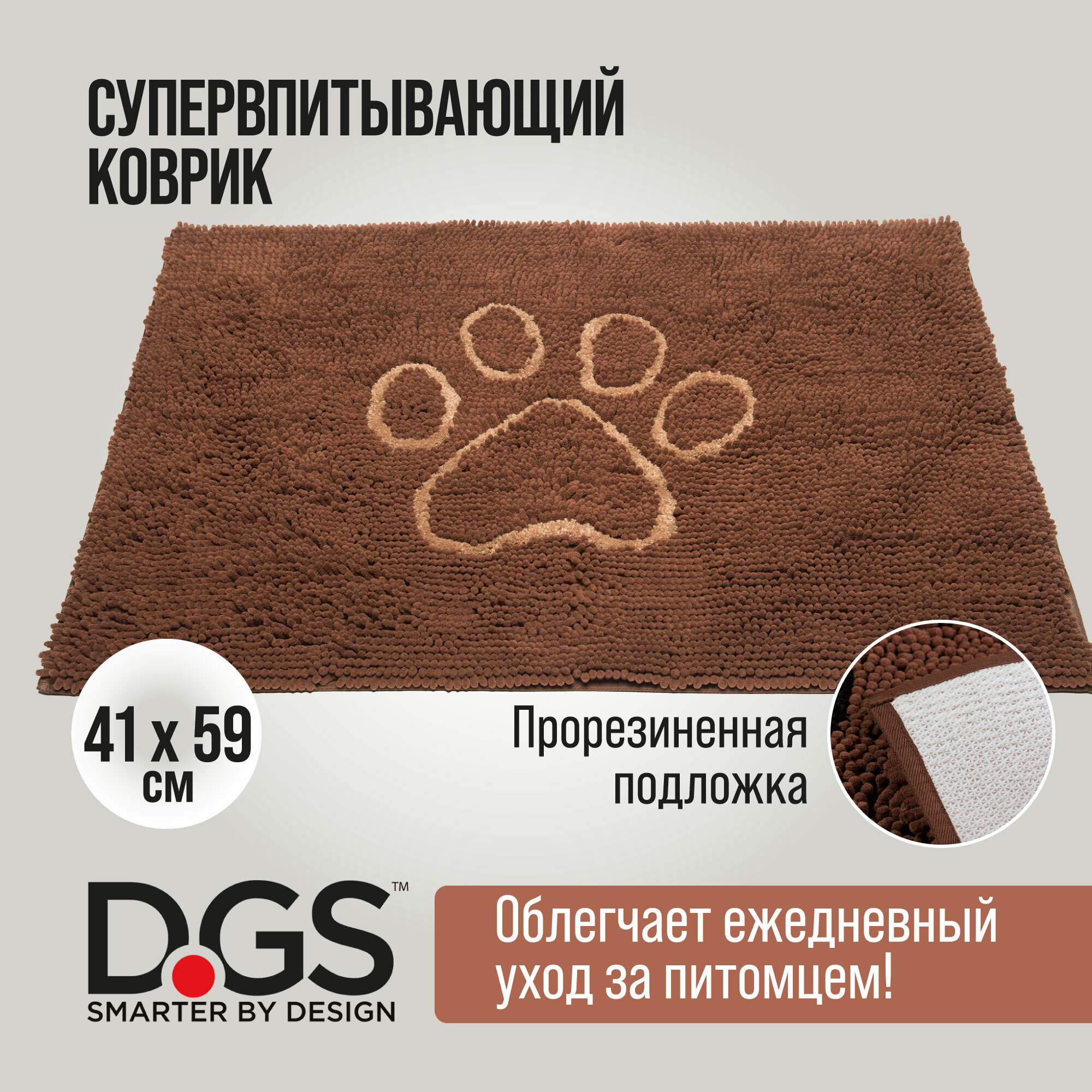 КоврикдляживотныхDogGoneSmart"Doormat",супервпитывающий,цвет:коричневыймокко,40,5х58,5см