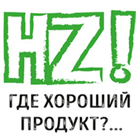 Где Хороший Продукт? - HZ! — купить товары Где Хороший Продукт? - HZ! в ...