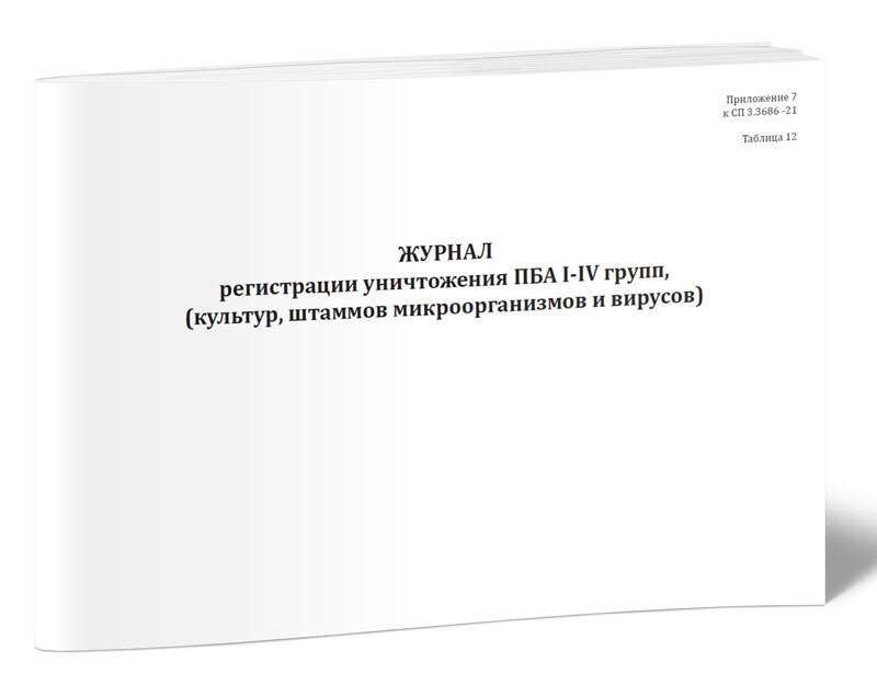 План ликвидации аварии с пба 3 4 групп патогенности лаборатория