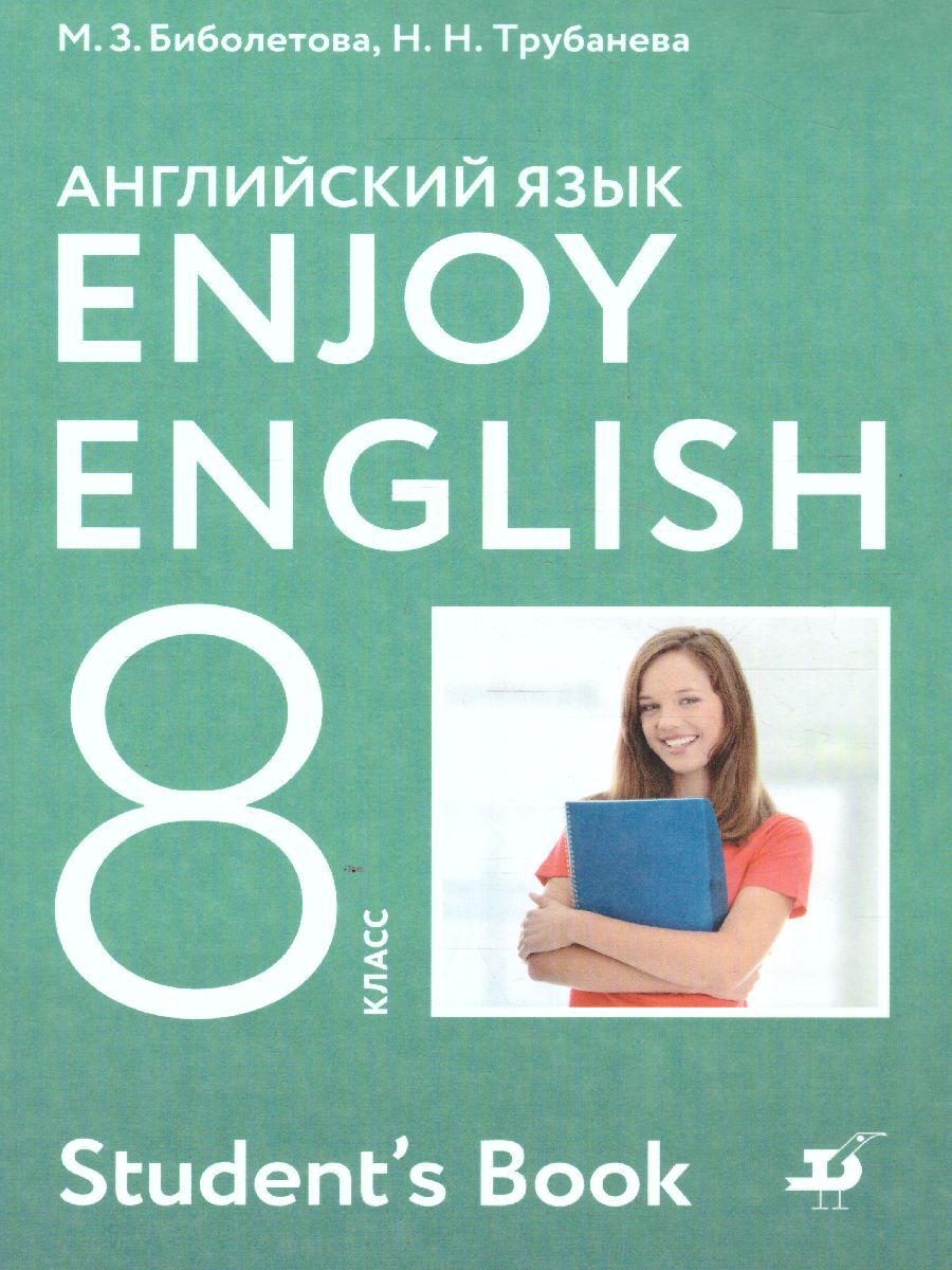 гдз английский 8 биболетова новый (197) фото