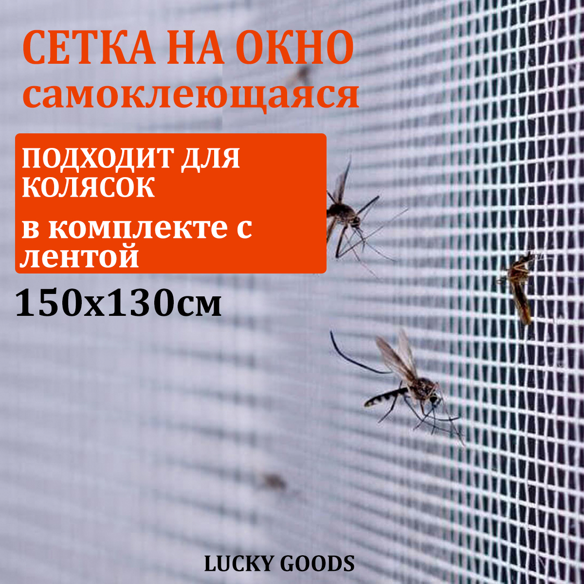 Москитная сетка на окна / Сетка для пластиковых и деревянных окон от  комаров и мух - купить с доставкой по выгодным ценам в интернет-магазине  OZON (264959662)