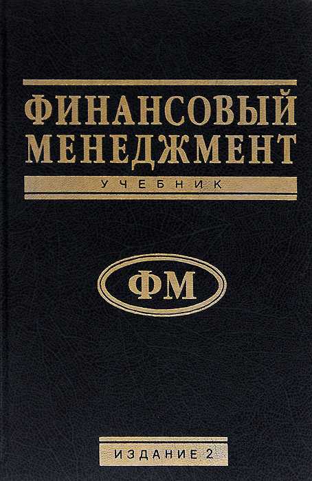 Лучшие книги про финансы