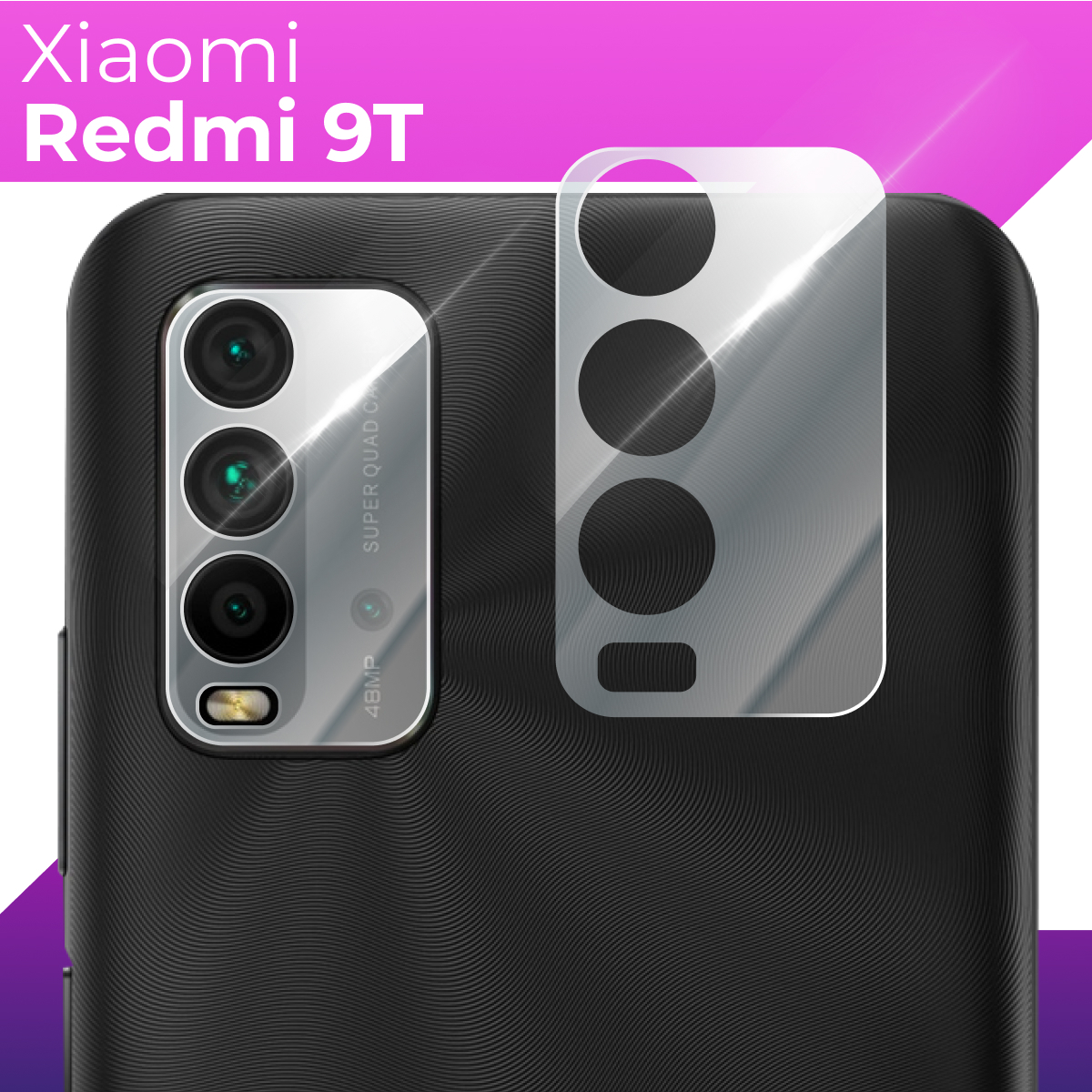 Защитное стекло для камеры телефона Xiaomi Redmi 9T / Противоударное  прозрачное стекло на заднюю (тыльную) камеру Сяоми Редми 9Т - купить с  доставкой по выгодным ценам в интернет-магазине OZON (643015036)