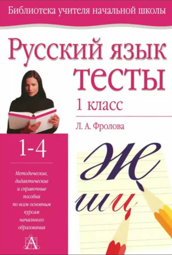 Тесты по русскому языку - Сайт учителя русского языка