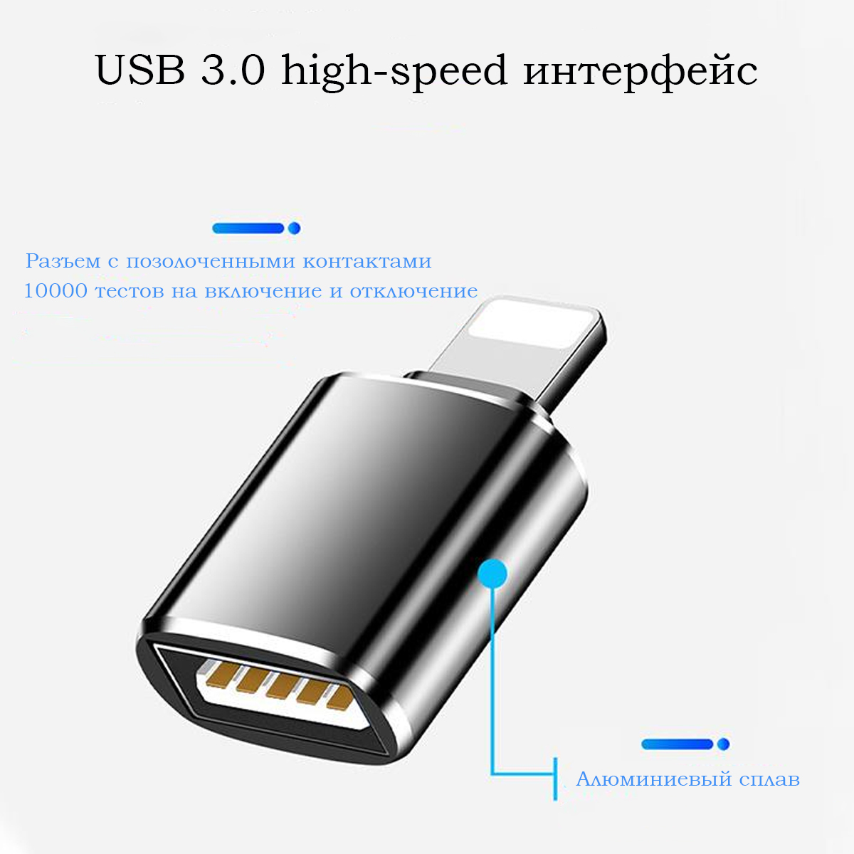 Адаптер OTG для USB накопителя со штекером Lightning на USB 3,0 iOS 13, для  iPhone, iPad - купить с доставкой по выгодным ценам в интернет-магазине  OZON (475540970)