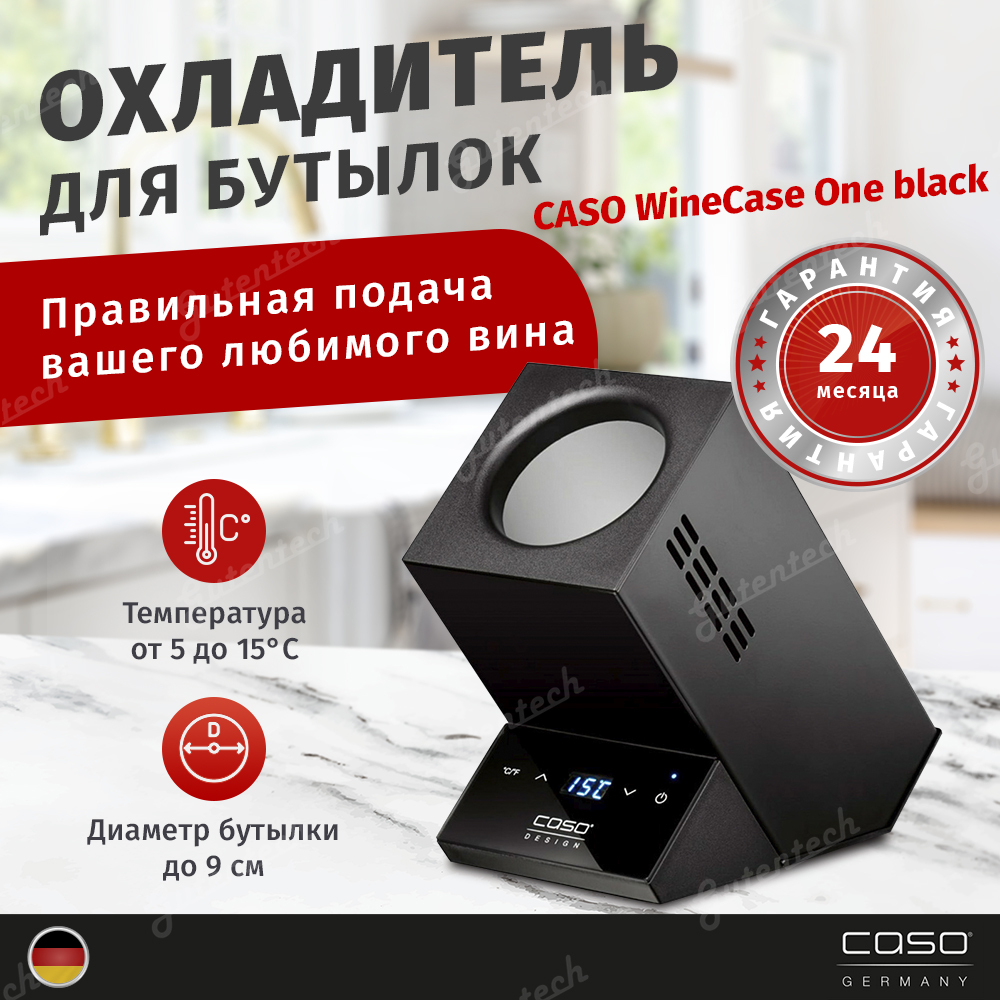 Охладитель бутылок CASO Winecase One Black по низкой цене: отзывы, фото,  характеристики в интернет-магазине Ozon (429276842)