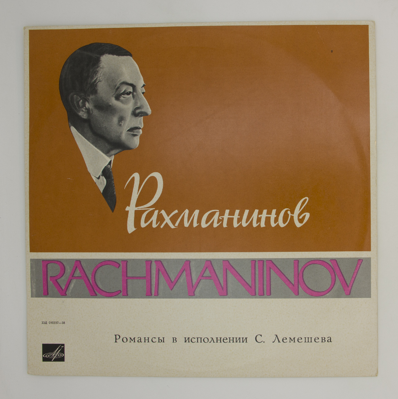 Романсы рахманинова. Сергей Лемешев - пластинка. Романсы Рахманинова названия. Альбом романсы.