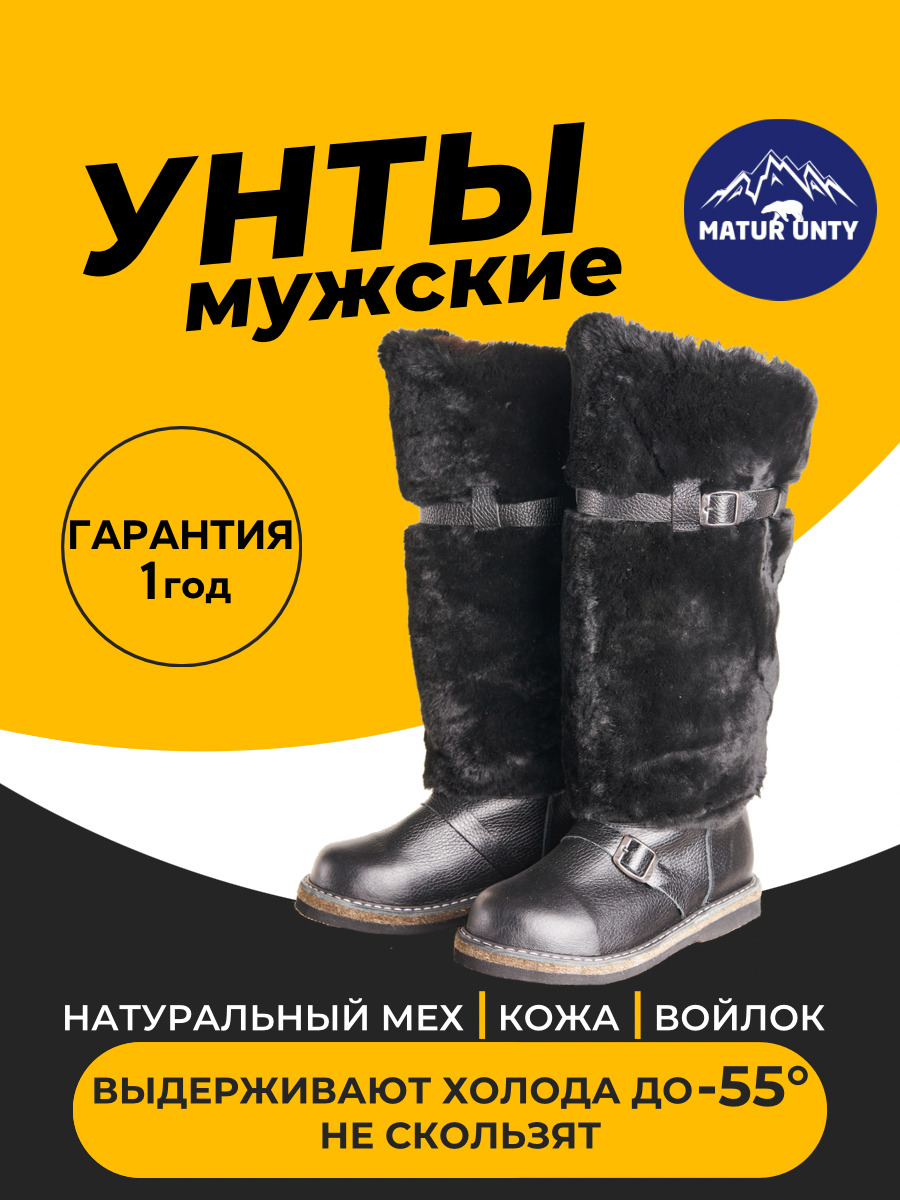 Купить Унты Валенки Мужские