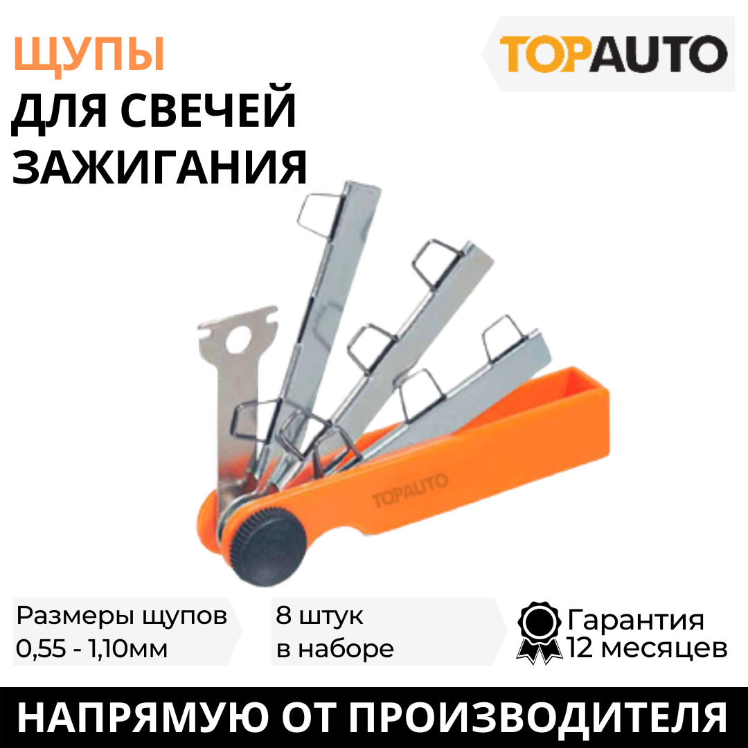 Щупы для измерения зазора в свечах зажигания ДВС набор №3/70 мм/11 листов  0.5-1 мм, ТОП АВТО (TOPAUTO), ИЩ370-П - купить с доставкой по выгодным  ценам в интернет-магазине OZON (219071721)