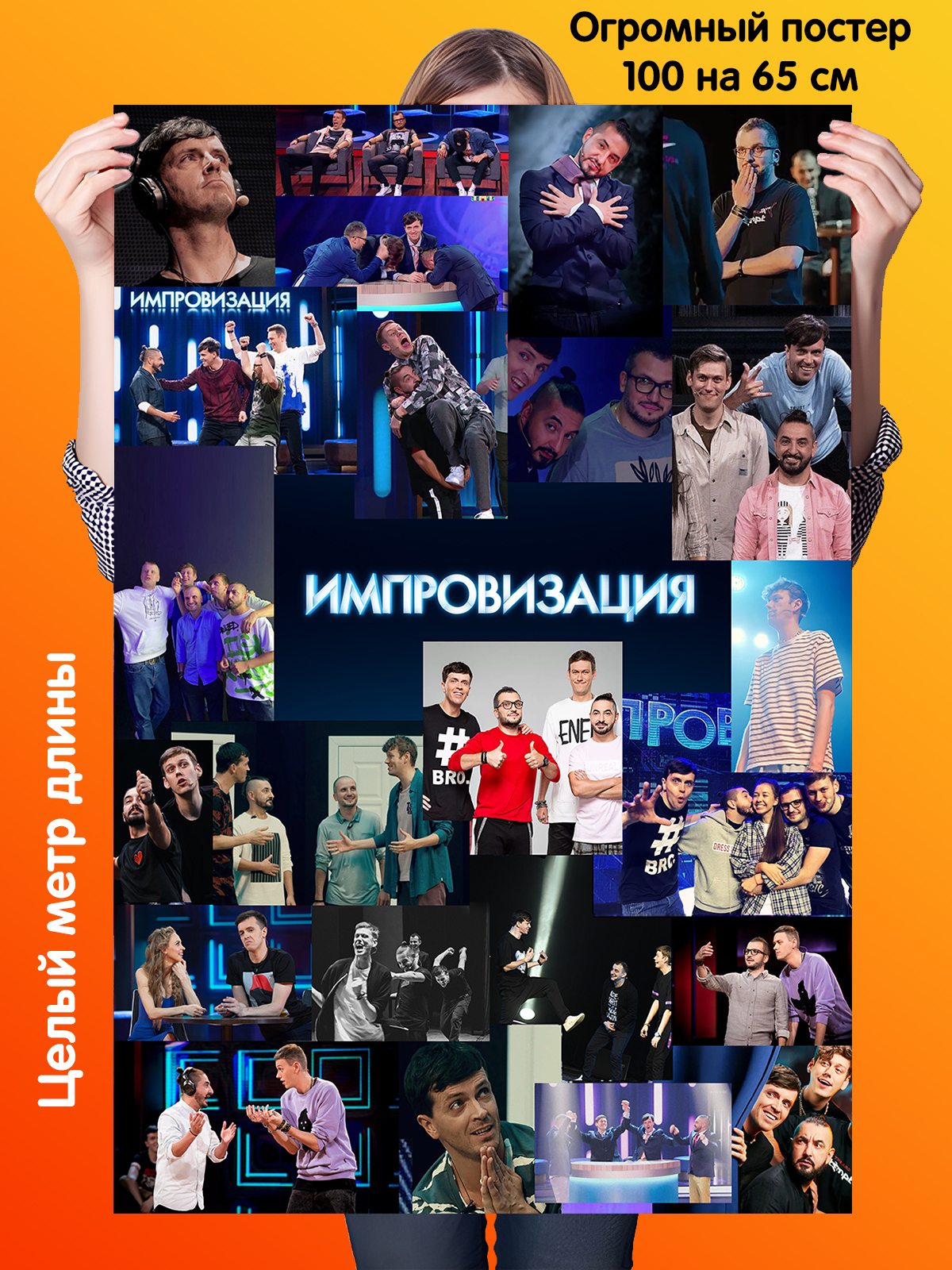 шоу импровизация. импровизация 104 серия. участники шоу импровизация на тнт. шоу импровизация сабуров. импровизация с дмитрий нагиев.