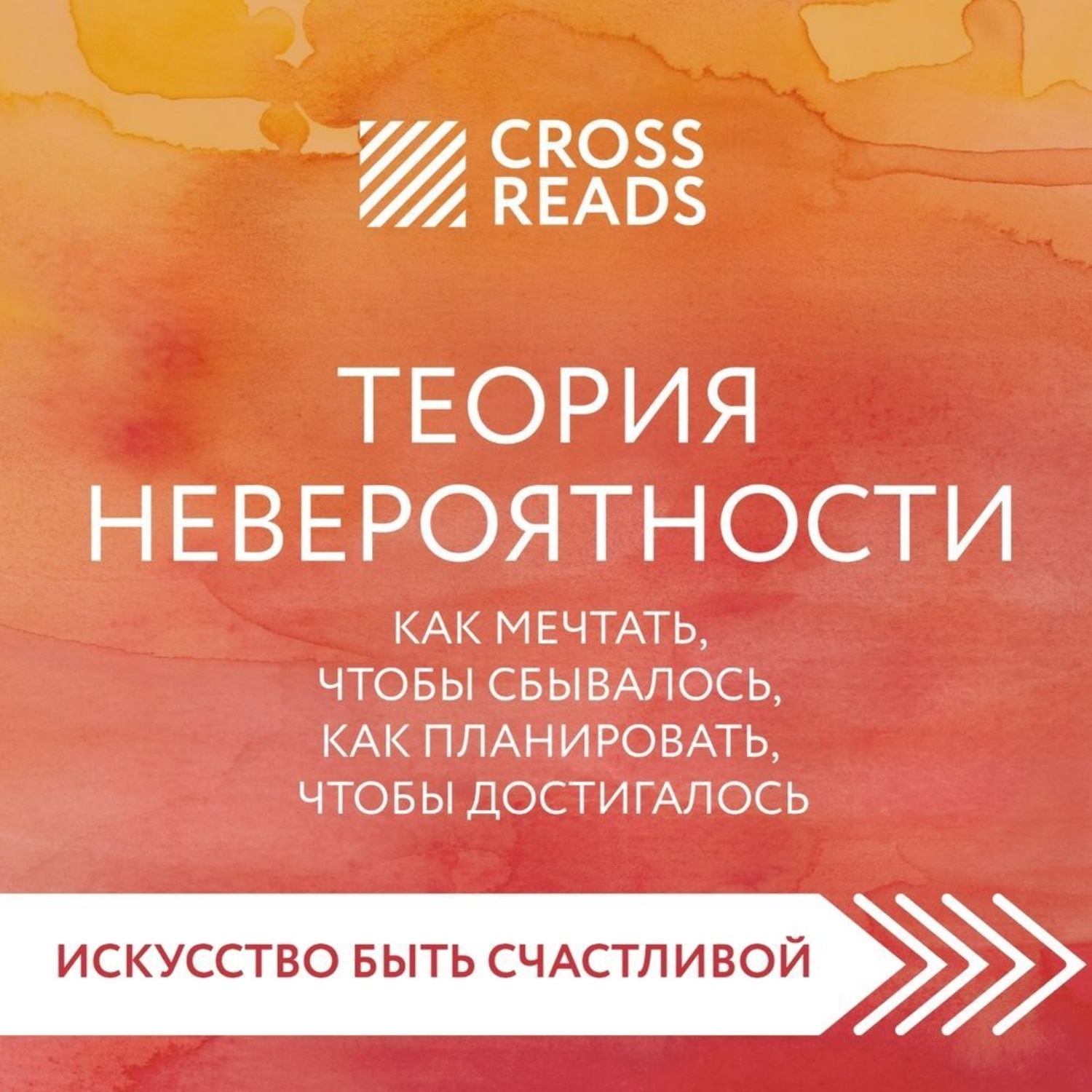 Теория невероятности книга аудиокнига. Теория невероятности книга. Аудиокнига теория невероятности. Теория невероятностей книга 3. Теория невероятности текст.
