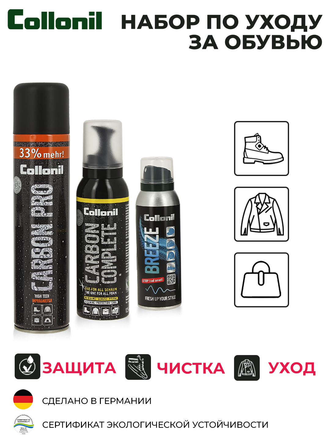 Collonil Carbon Pro Бесцветный Купить