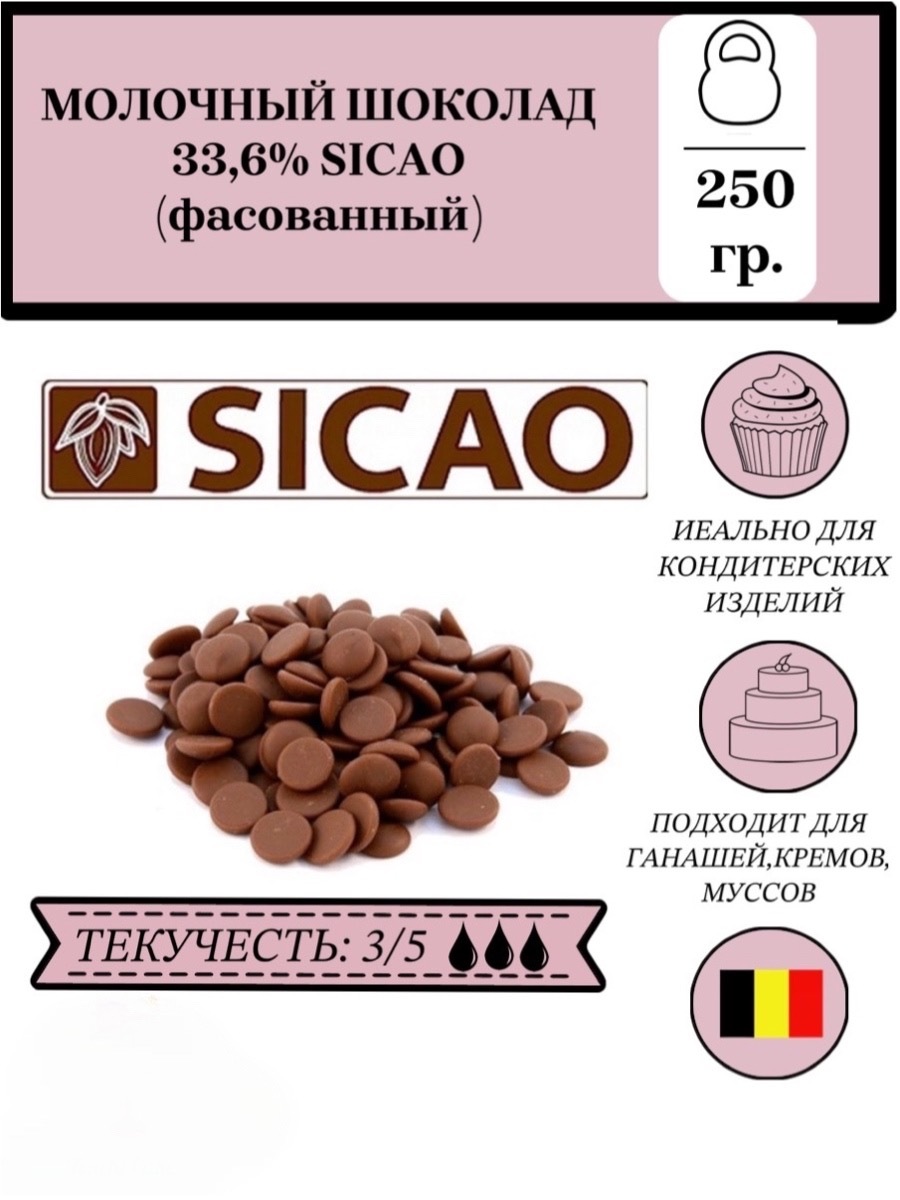 Горький шоколад Sicao