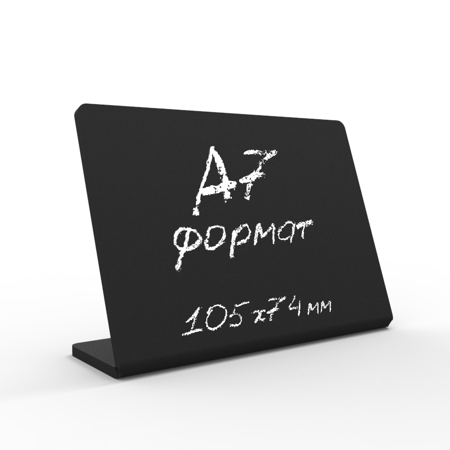 размер мелового ценника а7. ценники черные для маркера. ценник а7. ценник меловой а7 74*105мм черный /8494. ценник меловой а7 черный.