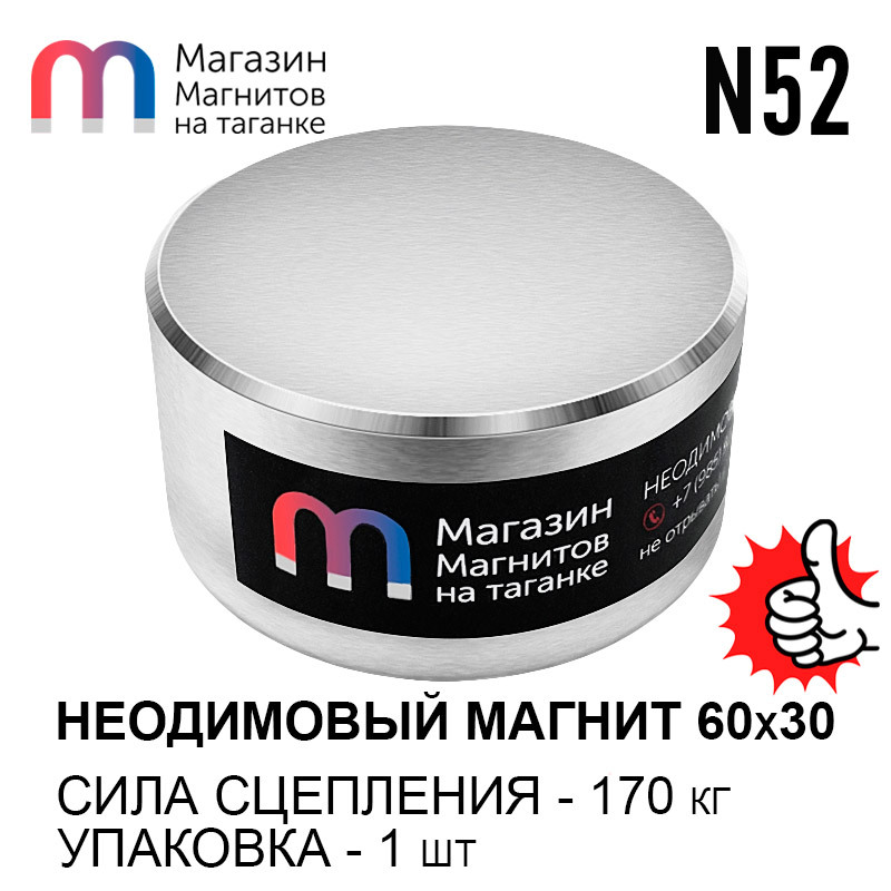 Магнит 60 30 Купить В Москве