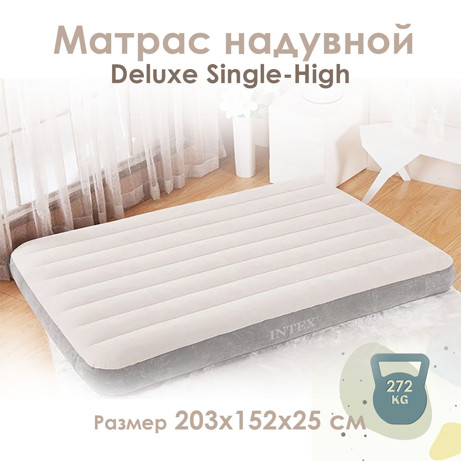 надувной матрас intex deluxe single high