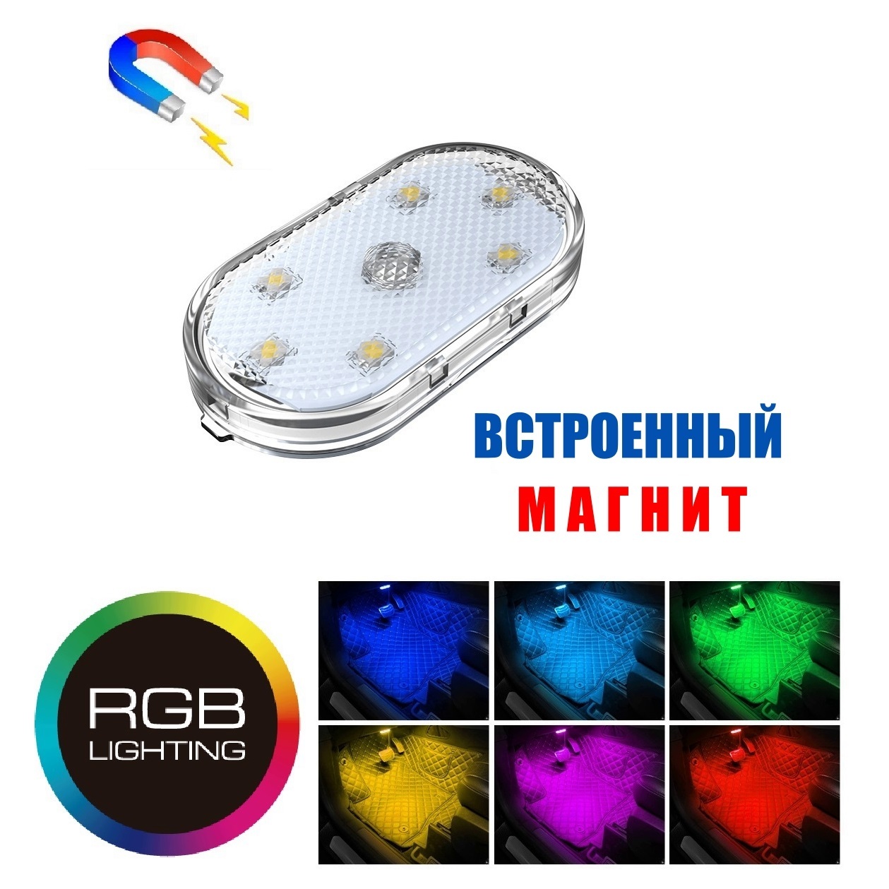 Светодиодная подсветка в авто на магните, освещение в салон машины, зарядка  USB, LED лампа в бардачок автомобиля, лампа для шкафа и тумбочки, RGB