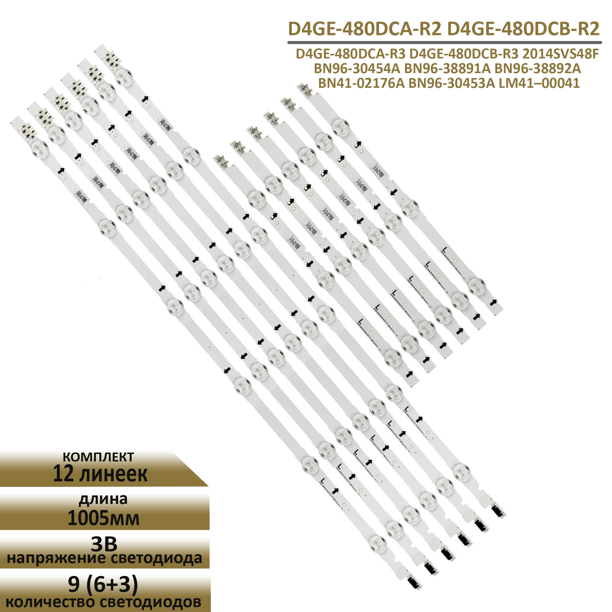 LEDподсветкаTFLдлятелевизора2014SVS48F