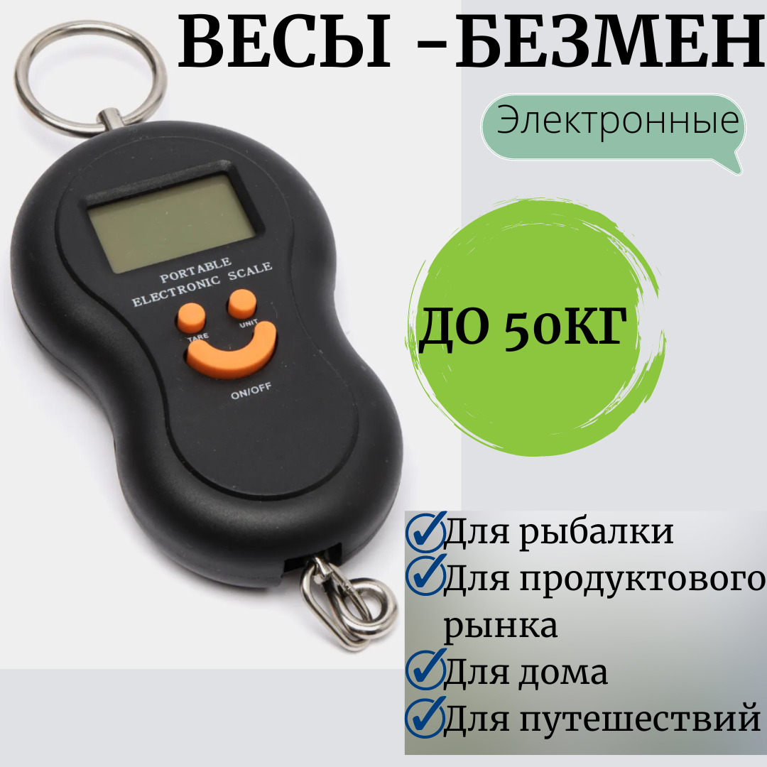 Электронные ручные весы-безмен для продуктового рынка,рыбалки,  дома,путешествий до 50 кг Черные