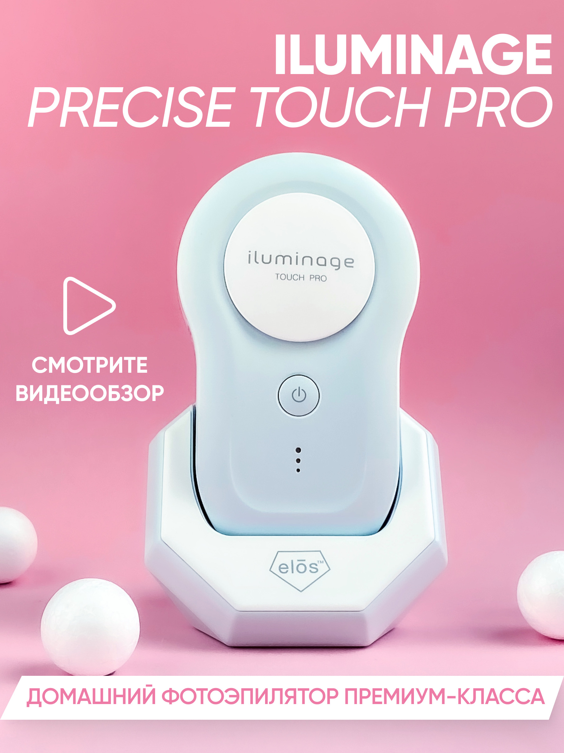 Iluminage precise touch pro