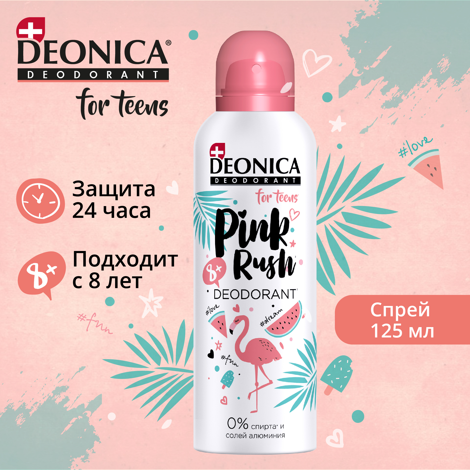 Deonica pink rush. Спрей rush extra. Deonica дезодорант детский. Deonica pink rush. Дезодорант роликовый deonica энергия витаминов 50 мл.