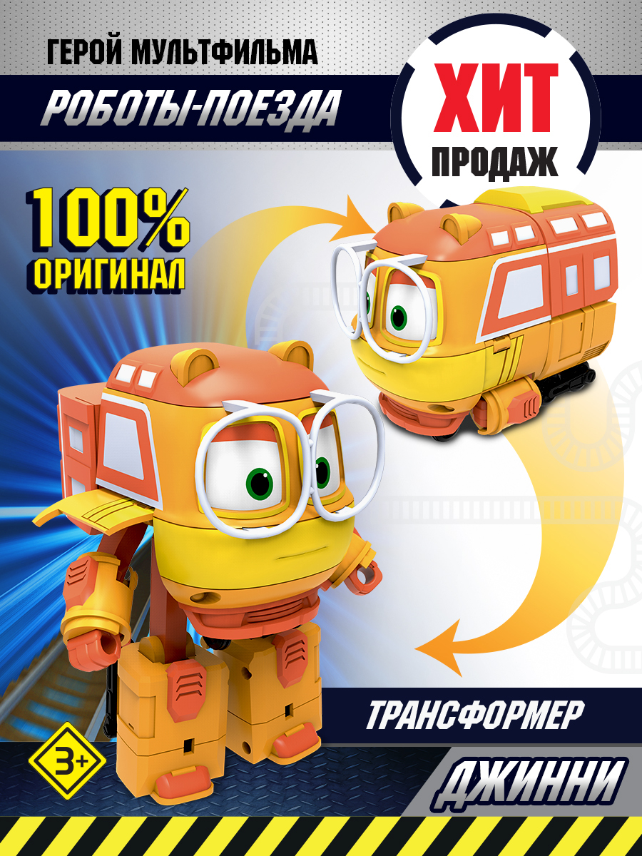 Robot Trains — купить товары Robot Trains в интернет-магазине OZON