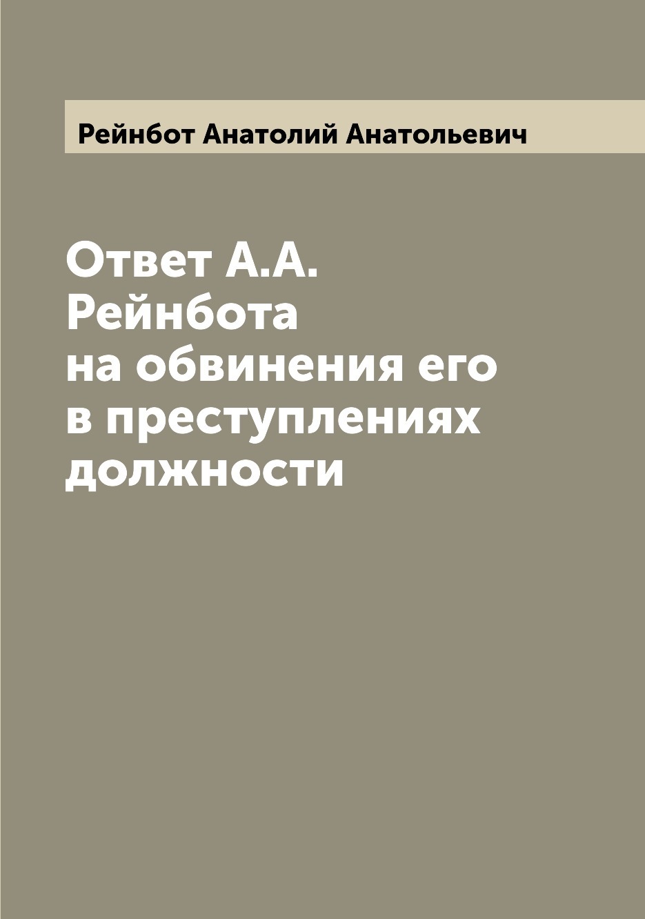 какие обвинения содержались в речи милюкова глупость или измена фото 27