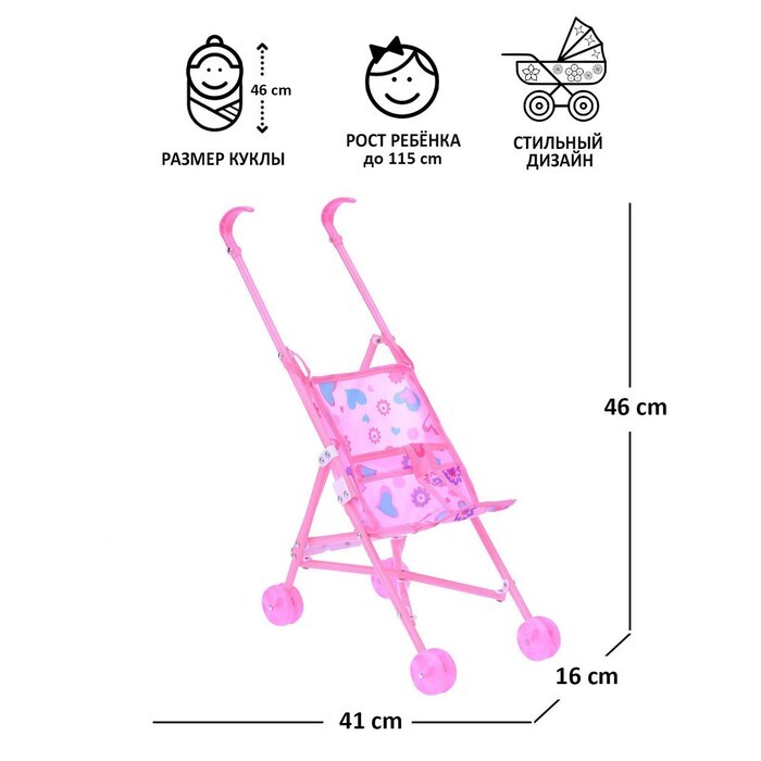 Кукольная коляска-трость, пластиковый каркас