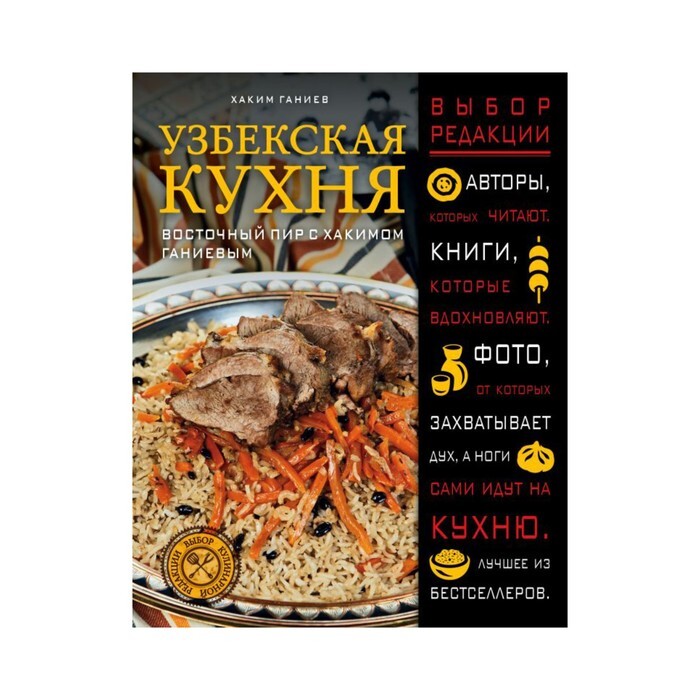 Узбекская кухня восточный пир с хакимом ганиевым