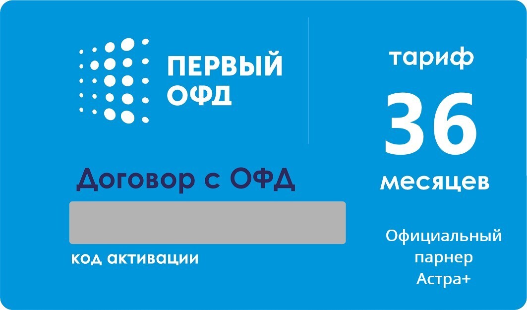 Первые офд что это. Первый ОФД. Первый ОФД лого. ОФД на 36 месяцев. Платформа ОФД 36 месяцев.