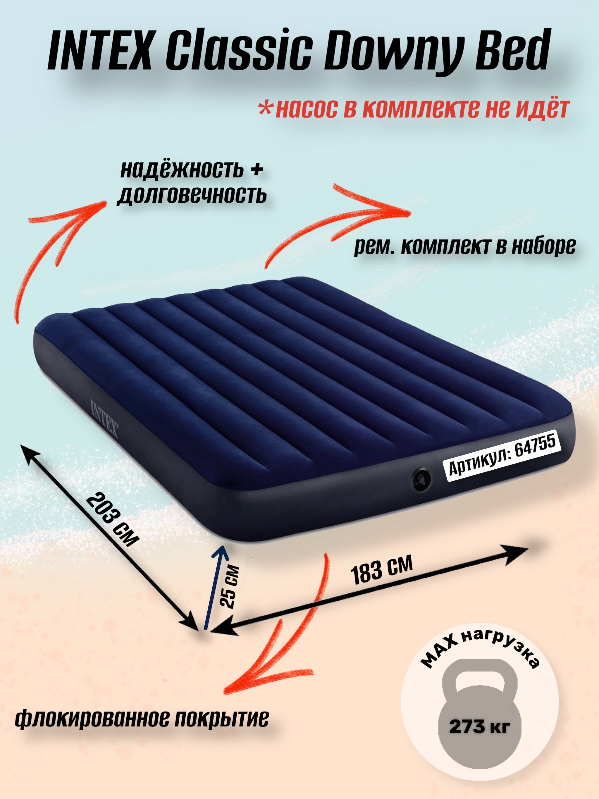 надувной матрас intex classic downy airbed 64755