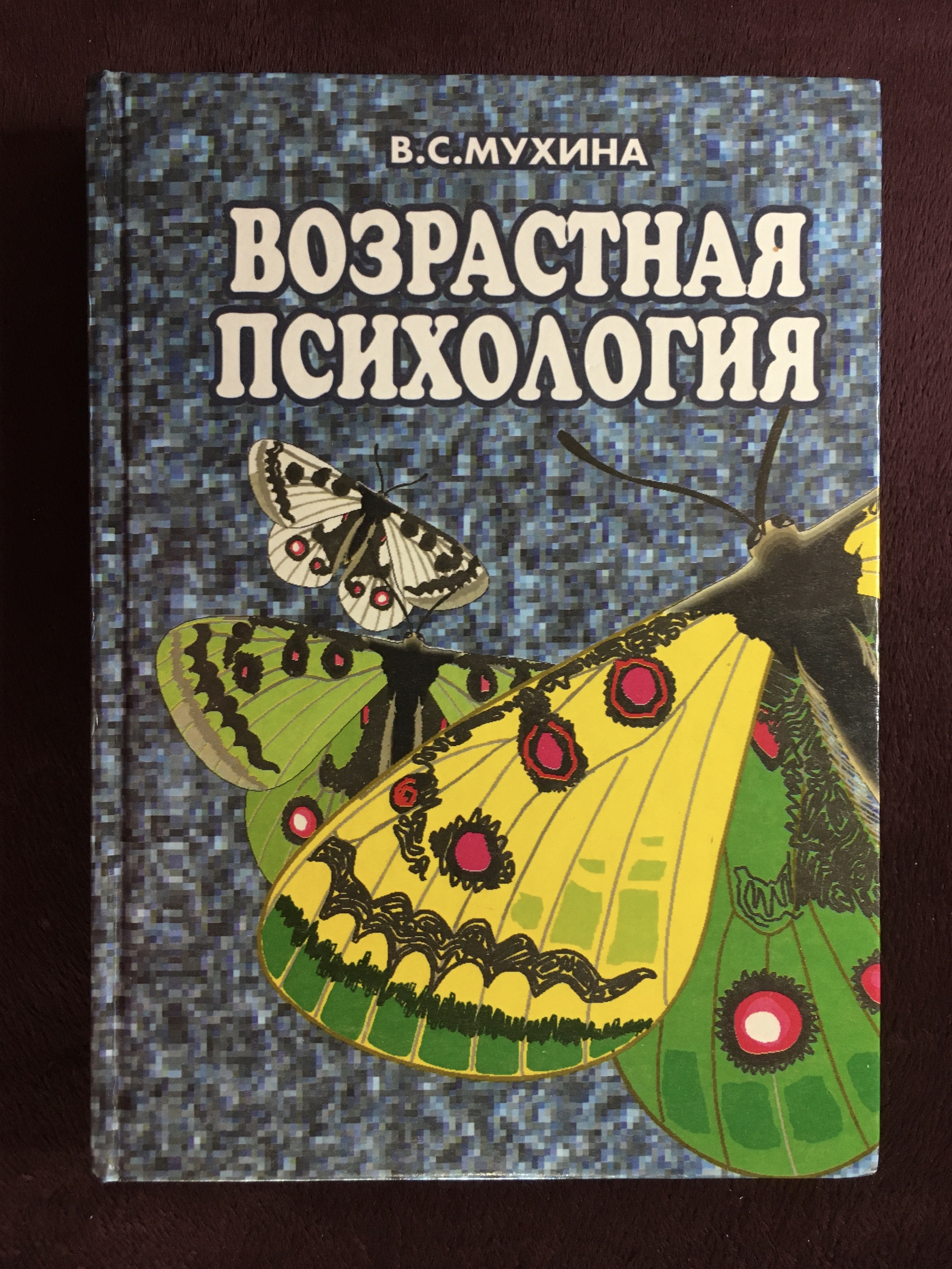 Книги по возрастной психологии