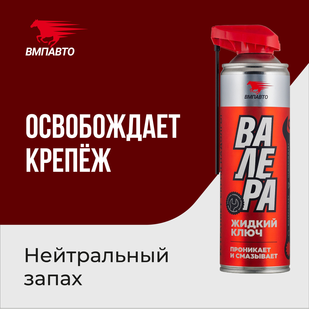 Вмпавто. Смазка ВМПАВТО Валера аэрозоль 400 мл. Смазка ВМПАВТО Валера многоцелевая 400 мл. Смазка Валера ВМПАВТО (жидкий ключ) 650мл аэрозоль. Смазка VMPAUTO Валера многоцелевая, проникающая 650 мл. (Аэрозоль).