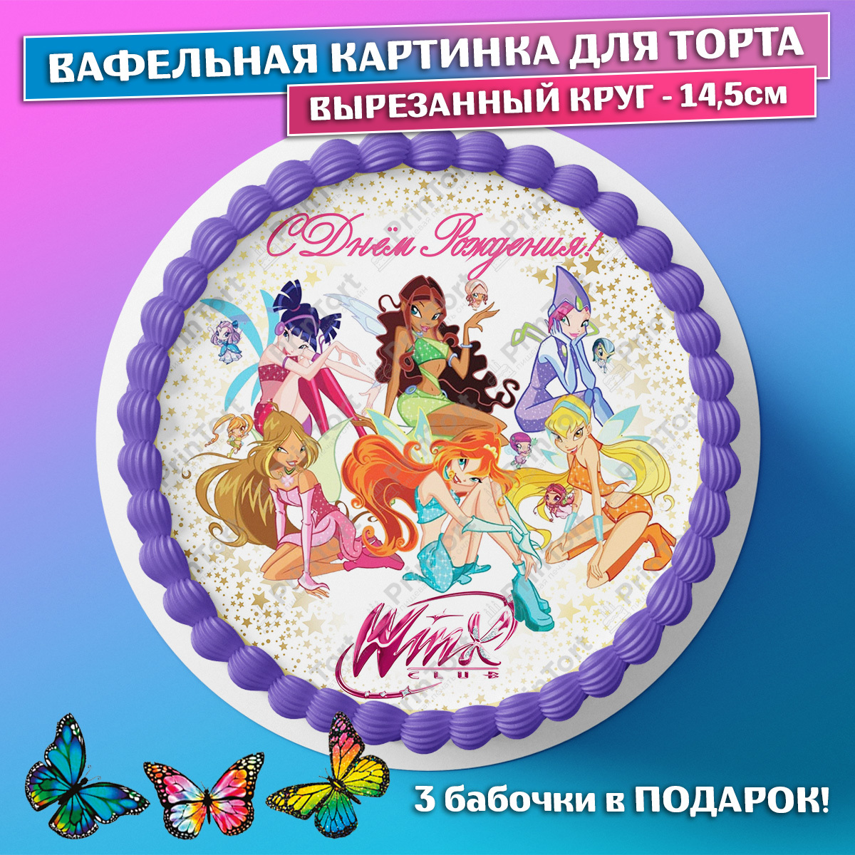 Где Можно Купить Вафельные Картинки