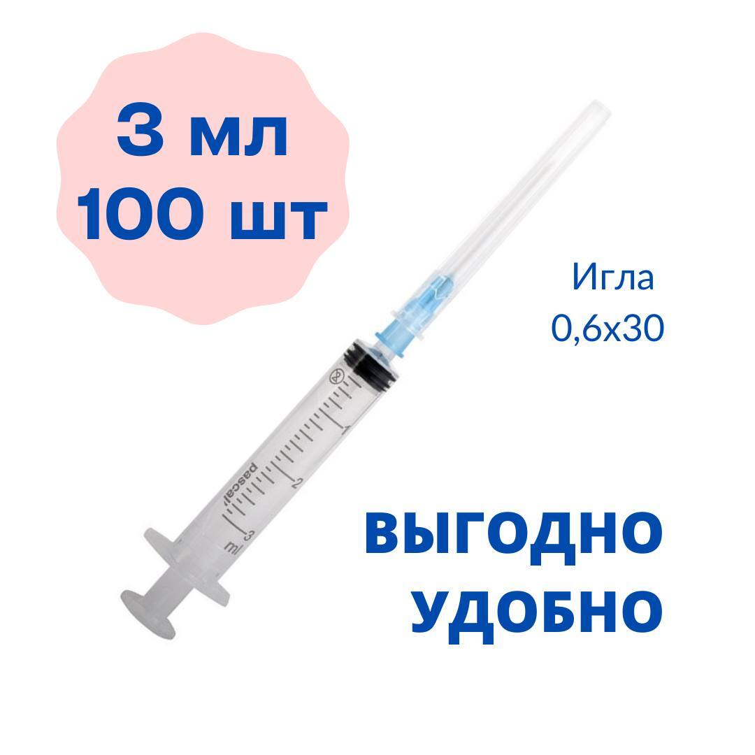 Купить Шприцы Медицинские Одноразовые 3 Мл