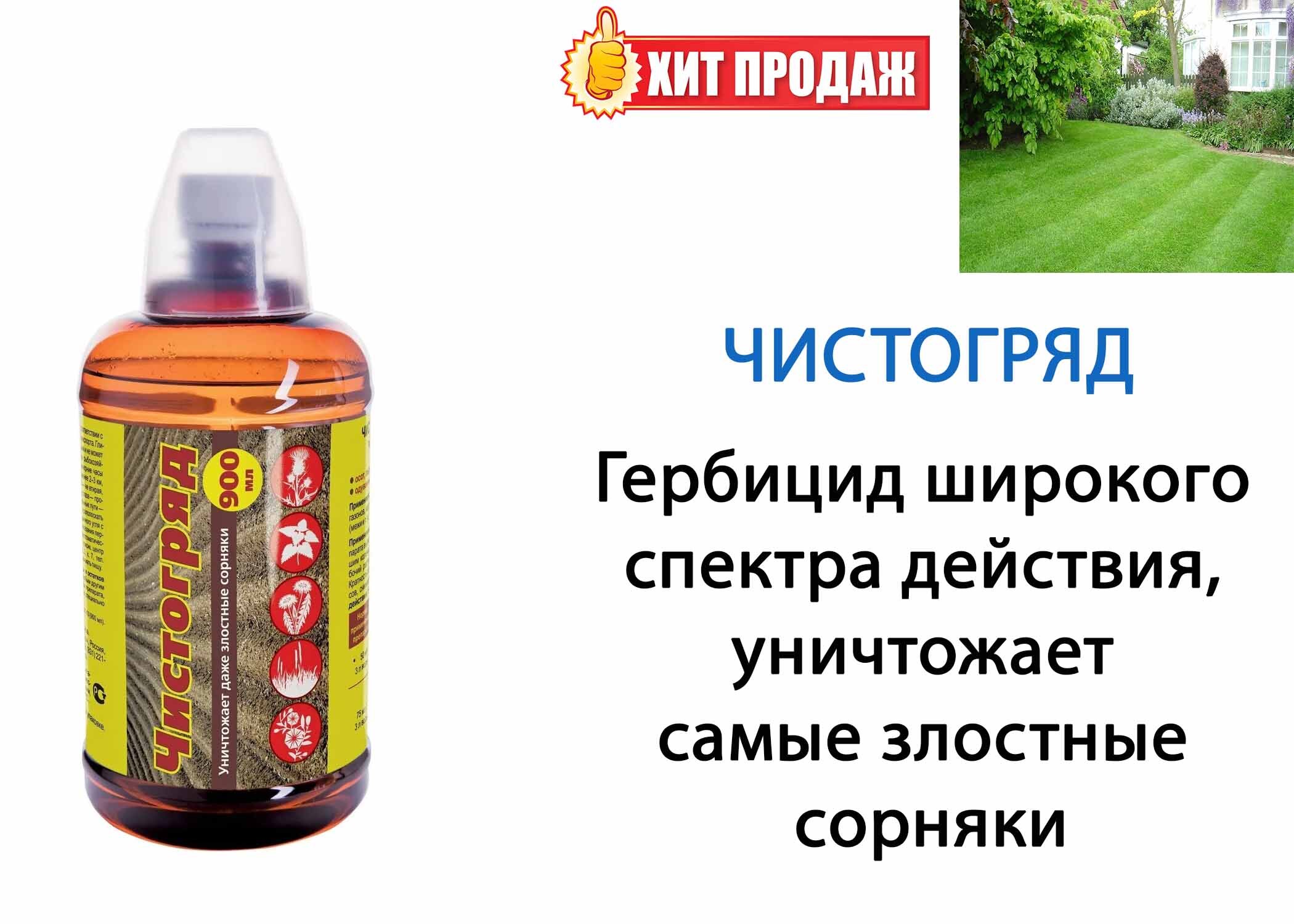 Чистогряд гербицид от сорняков. Чистогряд 100мл от сорняков вх. Чистогряд (100 мл). Гербицид Чистогряд 50мл. Чистогряд ваше хозяйство.