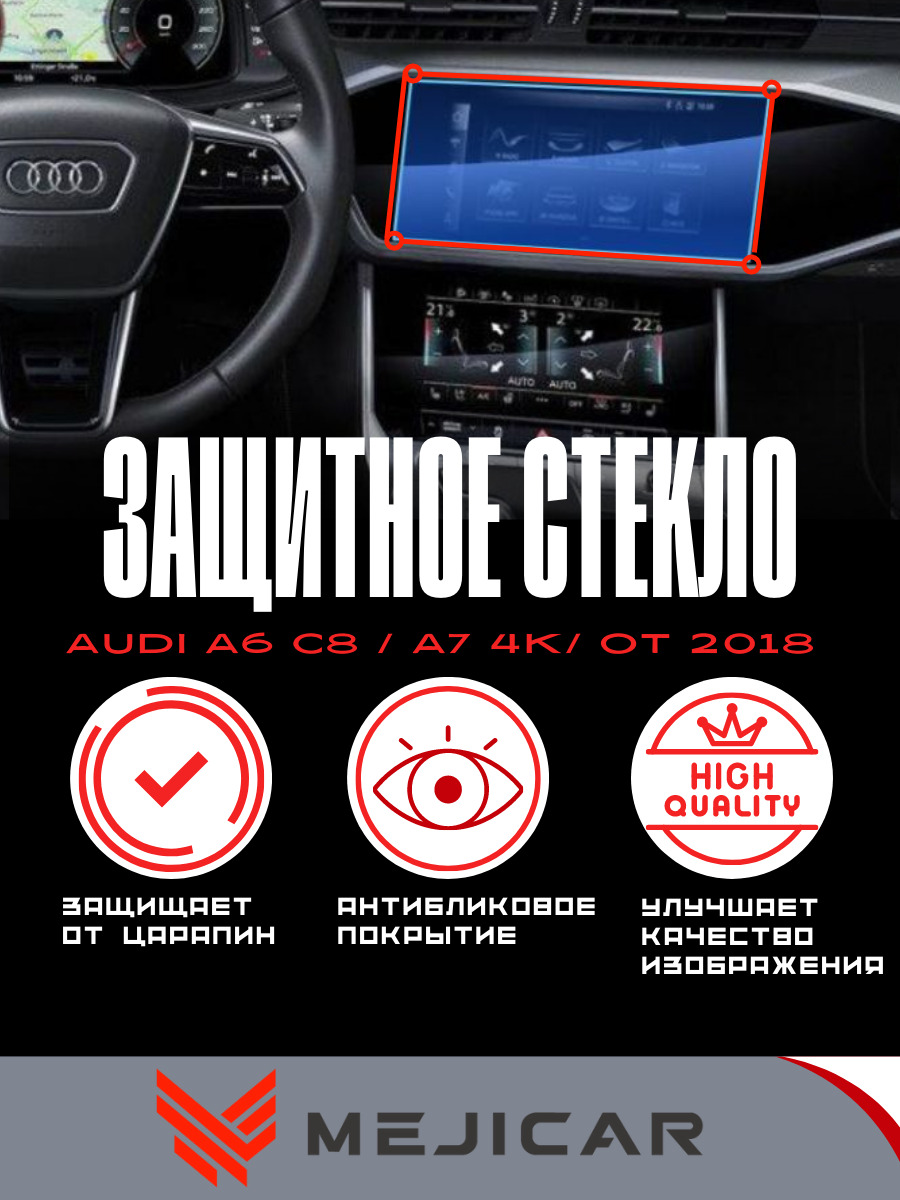 Защитное стекло MejiGlass на монитор Audi A6 (C8) / A7 (4K) 2018 - н.в.  10.1 - купить по выгодным ценам в интернет-магазине OZON (598931155)